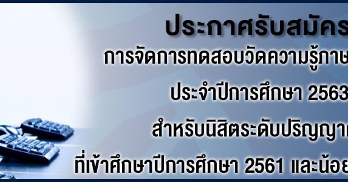 #สอบภาษาอังกฤษ